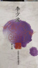 正版 共3冊真氣運(yùn)行學(xué)術(shù)創(chuàng)始人李少波傳+李少波真氣運(yùn)行法+李少波真氣運(yùn)行針灸推拿實踐 中國中醫(yī)藥出 曬單實拍圖