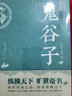 全3冊智囊六韜三略鬼谷子中華國學(xué)經(jīng)典精粹軍事技術(shù)戰術(shù)百戰奇略書(shū)籍 曬單實(shí)拍圖