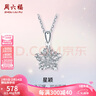周六福（ZLF）  PT950鉑金吊墜女款白金閃耀鏤空燦若星辰掛墜 1.51g 曬單實(shí)拍圖