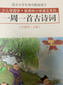 一周一首古詩詞（套裝） 曬單實拍圖