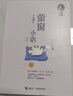 劉墉：螢窗小語 曬單實拍圖