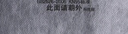梅安1502過(guò)濾棉 防塵口罩防顆粒物過(guò)濾棉 防異味防粉塵過(guò)濾紙 活性炭過(guò)濾棉 1502普通KN95棉200片 曬單實(shí)拍圖
