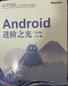 深入理解Android內(nèi)核設(shè)計(jì)思想 第二2版上下冊(cè) Android開(kāi)發(fā)入門(mén)到精通進(jìn)階教程安卓編程書(shū)籍 曬單實(shí)拍圖