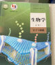 2025適用人教版高中生物必修一1課本教材分子與細胞人教版高中生物學(xué)必修1一教科書高一上冊生物學(xué)第一冊 曬單實拍圖