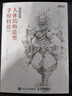 游戲動(dòng)漫人體結構造型手繪技法 第2版（數藝設出品） 曬單實(shí)拍圖