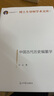 中國(guó)古代歷史編纂學(xué)  博士生導(dǎo)師學(xué)術(shù)文庫(kù)  歷史研究 課題研究 曬單實(shí)拍圖