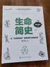 中國中學生成長百科：生命簡史 曬單實拍圖