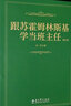 團購優(yōu)惠 跟蘇霍姆林斯基學(xué)當班主任 修訂版 教育科學(xué)出版社 曬單實(shí)拍圖