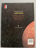 火星科學(xué)概論 曬單實(shí)拍圖