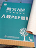 【買貴退差】易蓓默寫100人教PEP版小學(xué)英語三四五六年級單詞默寫本聽寫本小學(xué)生英語本冊單詞記憶本 【套裝】6年級上下冊（2本） 曬單實(shí)拍圖