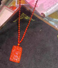 鉑帝亞紅瑪瑙關(guān)公吊墜武財神關(guān)羽霸氣關(guān)二爺本命年護身符項鏈男女款 珠鏈款 曬單實拍圖