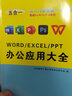 辦公應用大全 word excel ppt ps從入門(mén)到精通wps教程表格制作函數office書(shū)籍 辦公應用從入門(mén)到精通 一本通 辦公應用基礎 曬單實(shí)拍圖