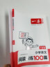 2026一本小學語文英語閱讀訓練100篇閱讀題一二三四五六年級上冊下冊閱讀理解訓練每日一練小學生課外閱讀書籍基礎(chǔ)知識大盤點組合訓練真題80篇理解專項 【6年級】語文閱讀訓練100篇 曬單實拍圖