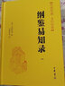 綱鑒易知錄 精裝全套6冊 傳世經(jīng)典·文白對照 中華書局 曬單實拍圖