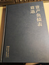 資產(chǎn)負債表衰退 日本在經(jīng)濟學(xué)未知領(lǐng)域的探索及其對全球的啟示 美辜朝明 著(zhù) 劉元春 等 譯 精裝 上海財經(jīng)大學(xué)出版社 書(shū)籍 圖書(shū) 曬單實(shí)拍圖