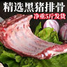 【活動特價】排骨冷凍新鮮多肉農(nóng)家散養(yǎng)豬肋排土豬黑豬排骨整箱 豬排骨【2斤】 曬單實拍圖