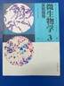 【官方包郵】微生物學(xué)實(shí)驗(yàn)指導(dǎo) 辛明秀 黃秀梨 第三版 第3版 高等教育出版社 普通高等教育十一五規(guī)劃教材 曬單實(shí)拍圖