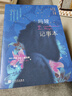 瑪婭記事本 伊莎貝爾·阿連德新作 小說 曬單實(shí)拍圖