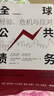 全球公共債務(wù) 經(jīng)驗(yàn)、危機(jī)與應(yīng)對(duì) 債務(wù)危機(jī) 巴里·艾興格林著 中信出版社 曬單實(shí)拍圖