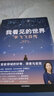 包郵 我看見的世界 李飛飛自傳 The Worlds I See 現(xiàn)代人工智能發(fā)展史 我看到的世界 中信書店 李飛飛自傳 曬單實拍圖