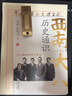 西南聯(lián)大通識(shí)課 系列自選 套裝共4冊(cè) 文學(xué)、美學(xué)、歷史、哲學(xué) 西南聯(lián)大通識(shí)課套裝 西南聯(lián)大 歷史通識(shí)課 曬單實(shí)拍圖