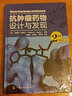 抗腫瘤藥物設(shè)計(jì)與發(fā)現(xiàn)（原著第二版）（引進(jìn)版，基本原理、方法學(xué)、案例分析） 曬單實(shí)拍圖