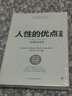 【正版包郵】 人性的優(yōu)點(diǎn)全集 完整全譯本 卡耐基成功學(xué) 戴爾·卡耐基 著(zhù) 亦言 譯 中國友誼出版公司 新華書(shū)店旗艦店成功學(xué)圖書(shū)書(shū)籍 曬單實(shí)拍圖