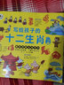 寫(xiě)給孩子的十二生肖(上下) 曬單實(shí)拍圖