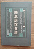 隨息居飲食譜 曬單實(shí)拍圖