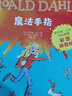 【全系列可選】羅爾德達爾作品典藏系列 彩圖注音版 了不起的狐貍爸爸查理和巧克力工廠(chǎng)魔法手指女巫詹姆斯與大仙桃小喬治的神奇魔藥蠢特夫婦查理和大玻璃升降機好心眼兒巨人瑪蒂爾達等 【分輯9】魔法手指 曬單實(shí)拍圖