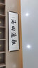 積善字畫(huà)書(shū)法真跡中式辦公室茶室書(shū)房客廳裝飾沙發(fā)背景墻壁牌匾掛畫(huà) 融通四海  50x165cm/幅 曬單實(shí)拍圖