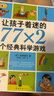 讓孩子著(zhù)迷的77x2個(gè)科學(xué)游戲 6-9-12歲 施雯黛等著(zhù) 南海出版公司 新華書(shū)店正版 曬單實(shí)拍圖