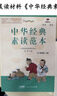 【任選】新版陳琴中華經(jīng)典素讀范本一二三四五六年級上下冊小學(xué)國學(xué)素讀教材雙色版吟誦歌訣誦讀百家姓三字經(jīng)弟子規(guī)千子文掃碼可聽 【4年級套裝】上冊+下冊 共2冊 小學(xué)通用 曬單實(shí)拍圖
