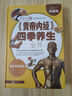 《黃帝內經(jīng)》四季養生全書(shū)（超值全彩珍藏版） 曬單實(shí)拍圖
