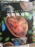 無脊椎動物/國家地理圖解萬物大百科 曬單實拍圖