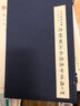 柳公權書(shū)金剛般若波羅蜜經(jīng) 手工宣紙古法線(xiàn)裝豎排墨跡本 柳公權小楷毛筆書(shū)法初學(xué)者入門(mén)字帖書(shū)法愛(ài)好者臨摹收藏鑒賞西泠印社出版社 曬單實(shí)拍圖