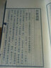 林泉高致 書法雅言（宣紙線裝）/文華叢書系列 曬單實拍圖