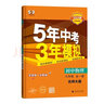 【北師版】2025秋五年中考三年模擬九年級(jí)上冊(cè)下冊(cè)全一冊(cè)物理北師大版 9年級(jí)物理BS版5年中考3年模擬9年級(jí)物理初三練習(xí)冊(cè)五三同步53全練全解 九年級(jí)/初中三年級(jí) 物理 曬單實(shí)拍圖