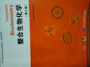 醫(yī)學(xué)整合課程系列教材·原版影?。赫仙锘瘜W(xué)（第2版） 曬單實(shí)拍圖