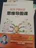 給孩子的8堂思維導圖課 思維導圖創(chuàng  )始人東尼?博贊視頻推薦的行業(yè)領(lǐng)袖，王芳、莊海燕鼎力推薦的思維導圖教練，用一學(xué)就會(huì )的思維導圖學(xué)習法，幫助孩子快速提升學(xué)習力，解決學(xué)習10大難題 曬單實(shí)拍圖