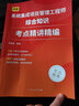 2025軟考中級系統(tǒng)集成項目管理工程師考試用書教材 中級軟件考試歷年真題試卷教材考點精講視頻課程電子題庫復(fù)習(xí)資料 全國計算機(jī)軟考教材教程 可搭清華大學(xué)出版社官方教材 【3本】考點精講+真題模擬試卷（上 曬單實拍圖