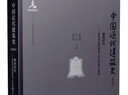 浴血河山 日本侵華時(shí)期及抗戰(zhàn)之后的中國(guó)城市和建筑 曬單實(shí)拍圖