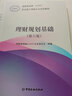 理財規劃基礎（第六版）（CHFP理財規劃師考試培訓教材） 曬單實(shí)拍圖