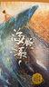 自選】動(dòng)物小說(shuō)大王沈石溪品藏書(shū)系列  海豚之歌  狼王夢(mèng) 斑羚飛渡 等 兒童文學(xué)中小學(xué)生課外閱讀書(shū)籍 海豚之歌 沈石溪生命史詩(shī)三部曲 浙江少年兒童出版社授權 新華書(shū)店正版 曬單實(shí)拍圖