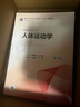 人體運動學（第3版） 人民衛(wèi)生出版社 曬單實拍圖