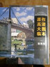 西方繪畫大師傳世精品·原作高清大圖臨本：西斯萊 曬單實拍圖