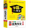 小學(xué)生分類(lèi)作文大全/超值工具王 曬單實(shí)拍圖