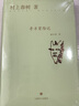 刺殺騎士團(tuán)長 精裝修訂版 村上春樹代表作品 林少華譯版 曬單實(shí)拍圖