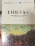 工科數學(xué)分析 下冊 曬單實(shí)拍圖