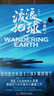 【當當 正版包郵】流浪地球·彩插版 劉慈欣 精選三體 流浪地球 中國太陽(yáng)等代表作 電影流浪地球原著(zhù) 科幻小說(shuō) 曬單實(shí)拍圖